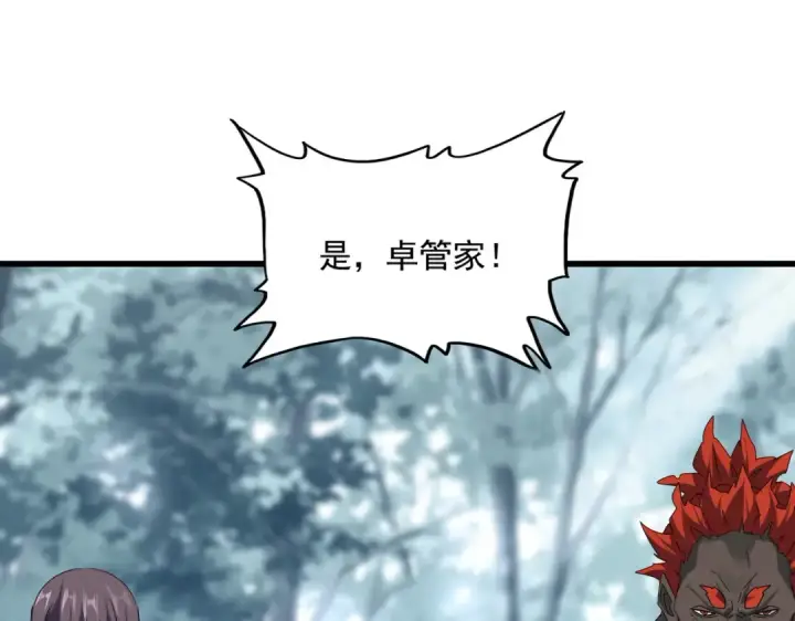 《魔皇大管家》第598话 通关奖励图82