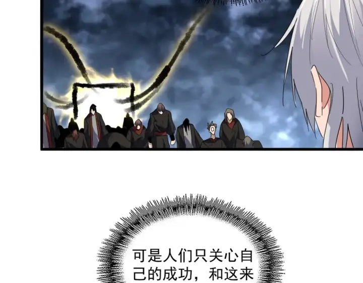 《魔皇大管家》第598话 通关奖励图89