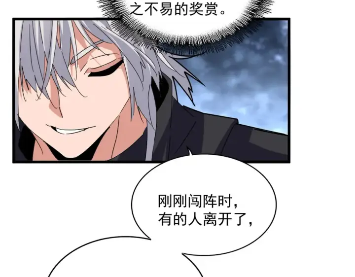 《魔皇大管家》第598话 通关奖励图90