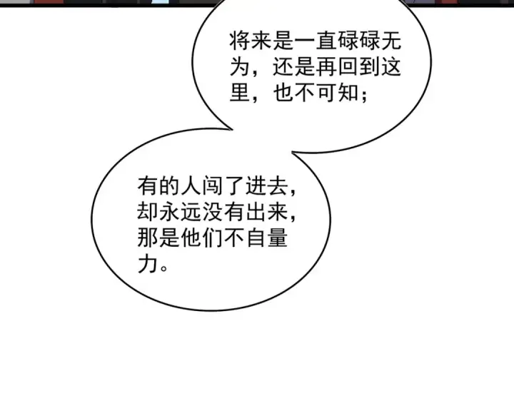 《魔皇大管家》第598话 通关奖励图92