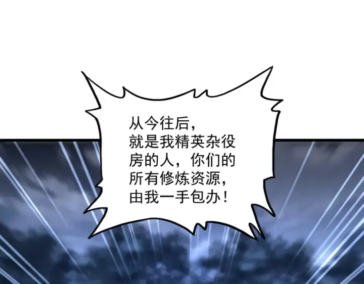 《魔皇大管家》第598话 通关奖励图95