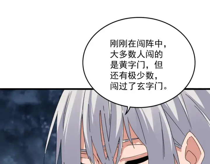 《魔皇大管家》第598话 通关奖励图99