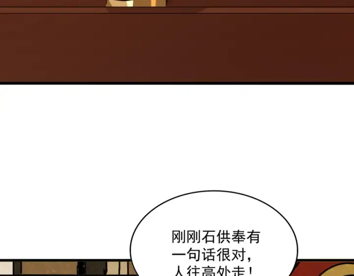 《魔皇大管家》第599话 内门大震图102