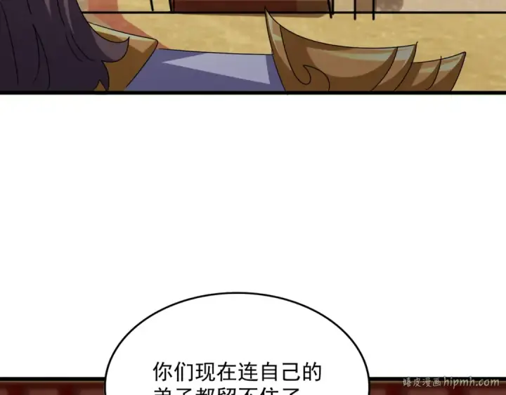 《魔皇大管家》第599话 内门大震图104