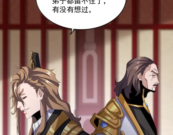 《魔皇大管家》第599话 内门大震图105