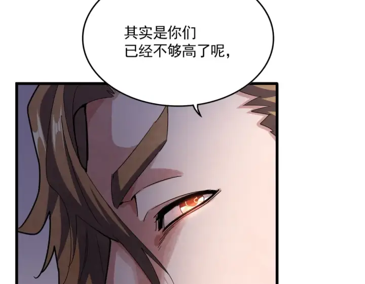 《魔皇大管家》第599话 内门大震图107