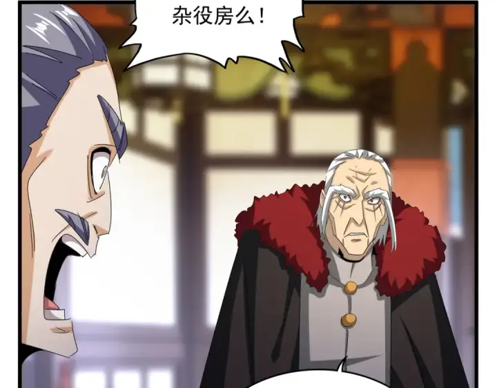 《魔皇大管家》第599话 内门大震图12