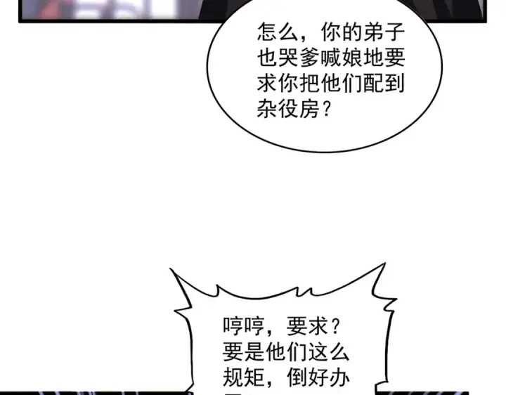 《魔皇大管家》第599话 内门大震图13