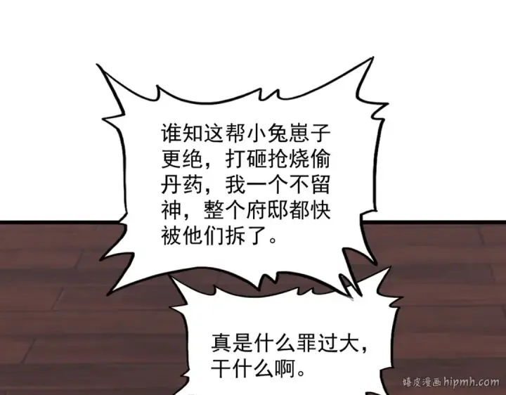 《魔皇大管家》第599话 内门大震图16