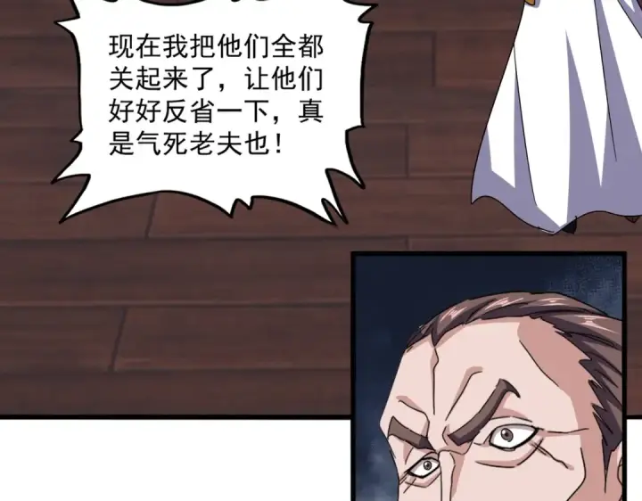 《魔皇大管家》第599话 内门大震图18