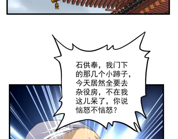 《魔皇大管家》第599话 内门大震图2