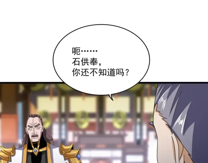 《魔皇大管家》第599话 内门大震图21