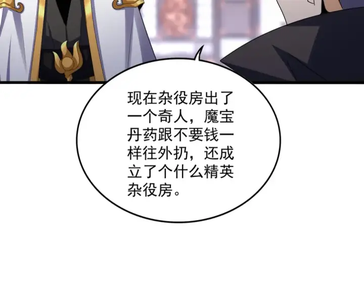 《魔皇大管家》第599话 内门大震图22