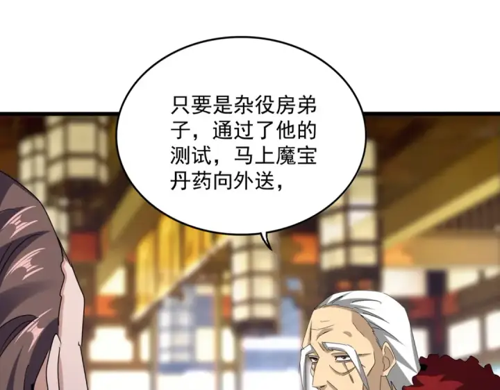 《魔皇大管家》第599话 内门大震图23