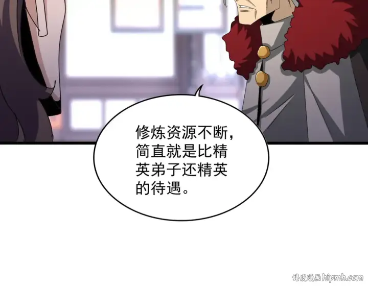 《魔皇大管家》第599话 内门大震图24