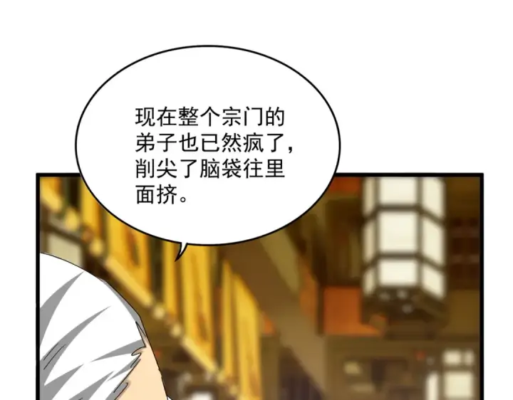 《魔皇大管家》第599话 内门大震图25