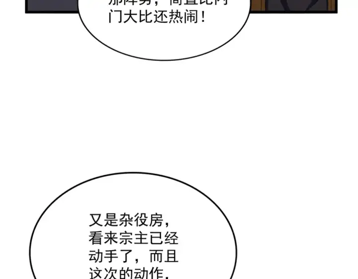 《魔皇大管家》第599话 内门大震图27