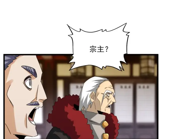 《魔皇大管家》第599话 内门大震图30