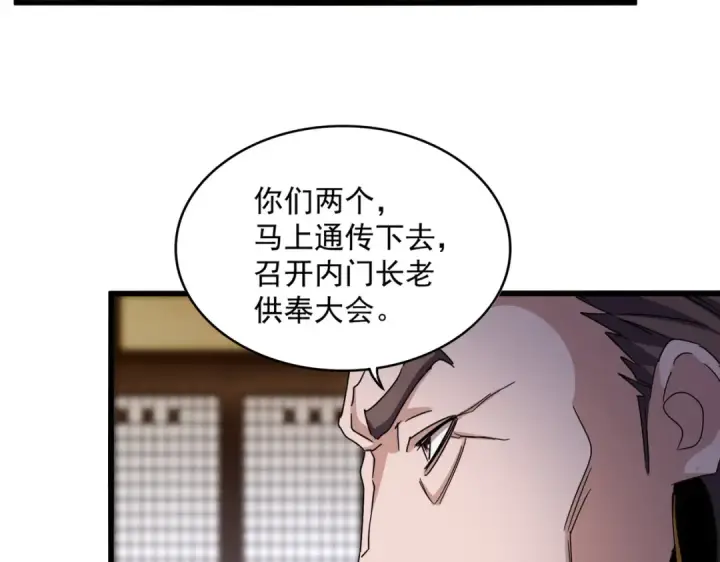 《魔皇大管家》第599话 内门大震图31