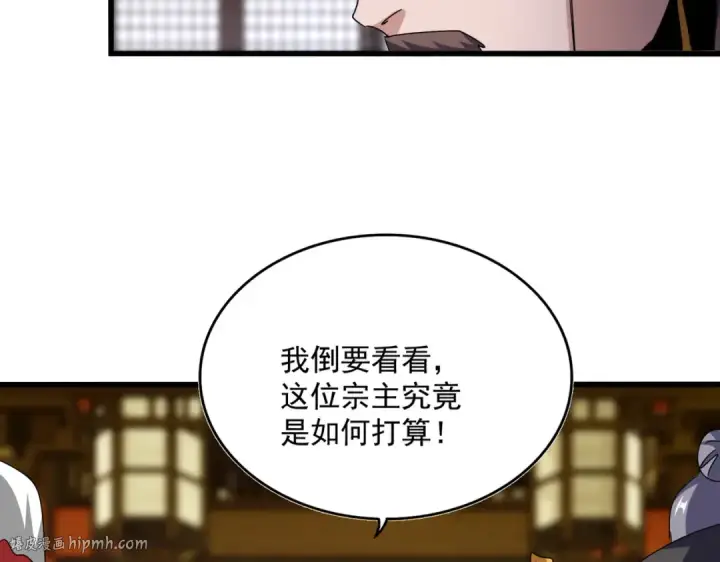 《魔皇大管家》第599话 内门大震图32