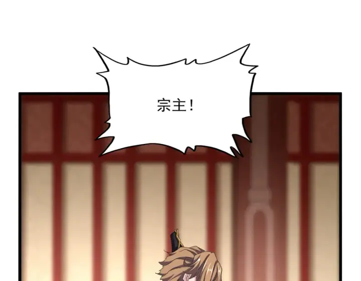 《魔皇大管家》第599话 内门大震图45