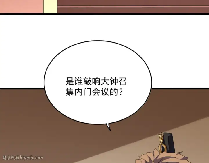 《魔皇大管家》第599话 内门大震图48