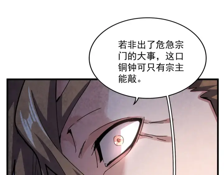 《魔皇大管家》第599话 内门大震图51