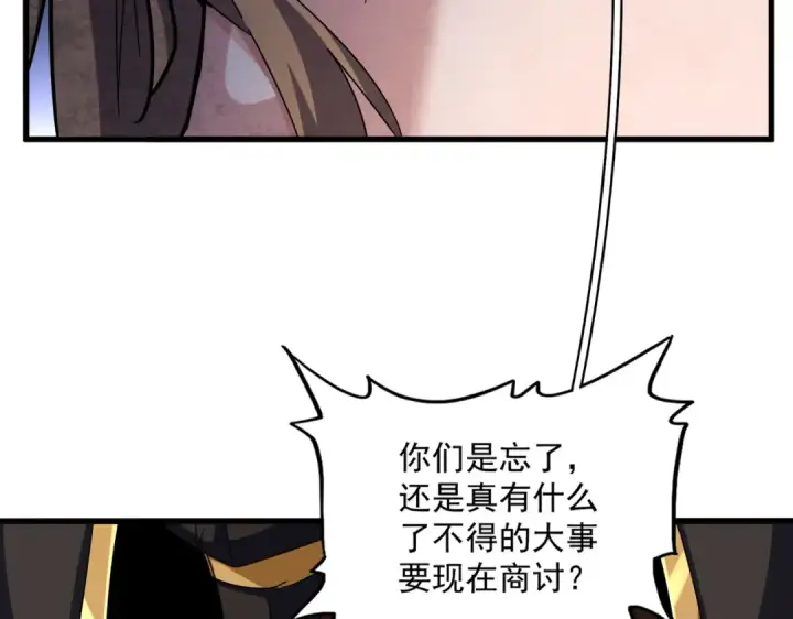 《魔皇大管家》第599话 内门大震图52