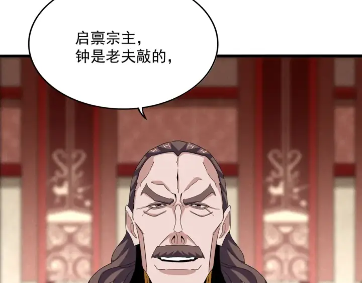 《魔皇大管家》第599话 内门大震图54