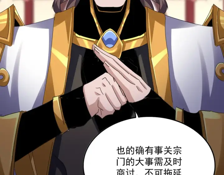 《魔皇大管家》第599话 内门大震图55