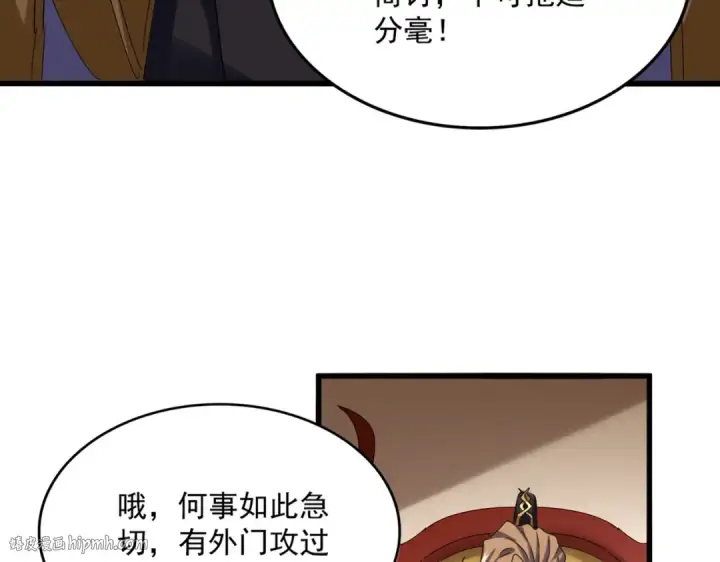 《魔皇大管家》第599话 内门大震图56