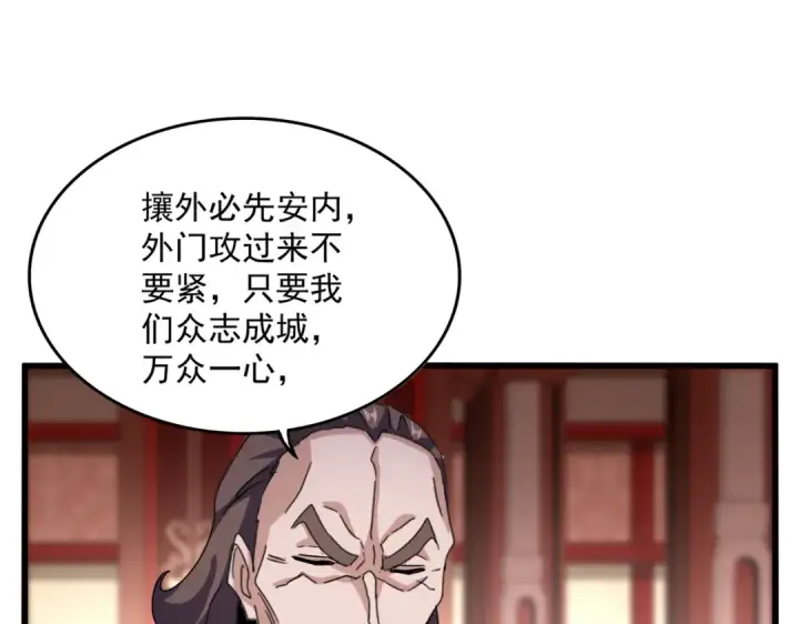 《魔皇大管家》第599话 内门大震图58