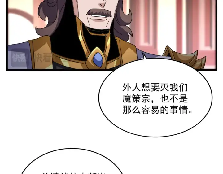 《魔皇大管家》第599话 内门大震图59