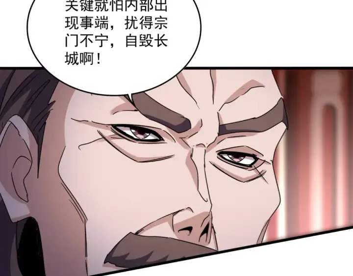 《魔皇大管家》第599话 内门大震图60