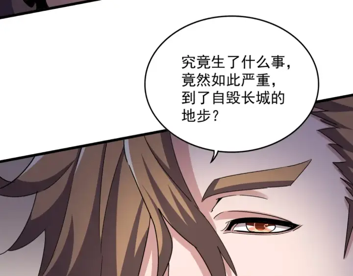 《魔皇大管家》第599话 内门大震图61