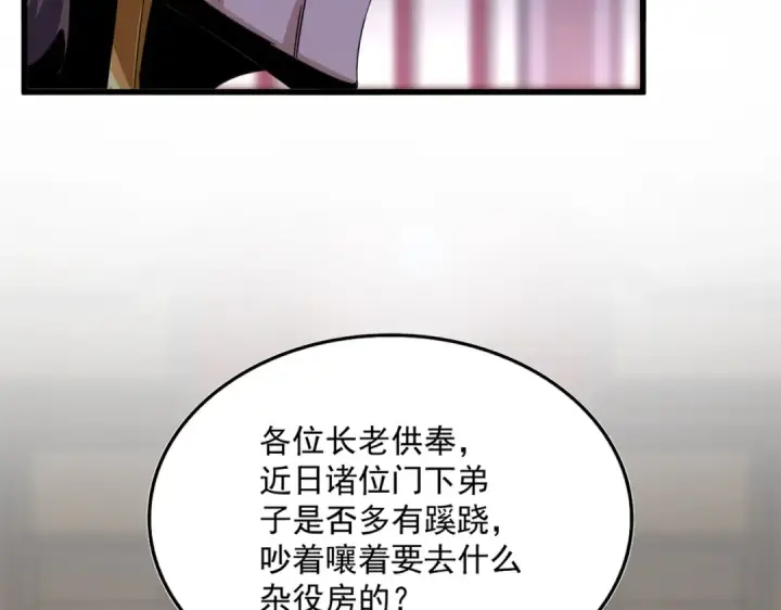 《魔皇大管家》第599话 内门大震图63