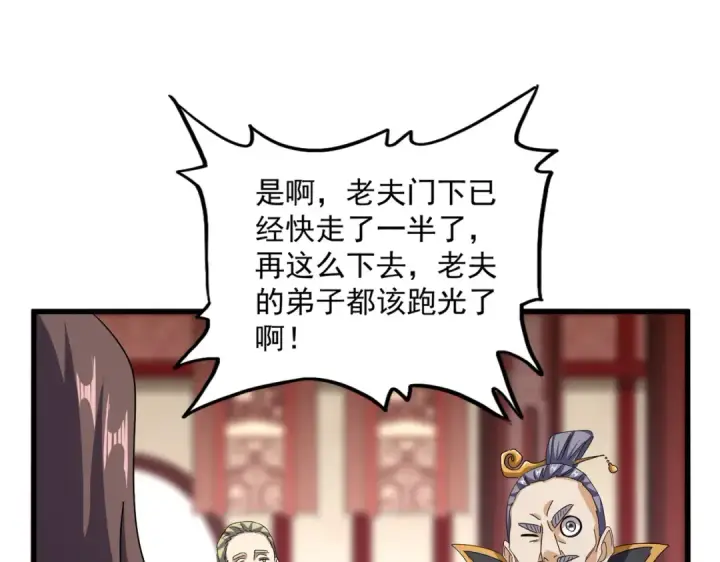 《魔皇大管家》第599话 内门大震图66