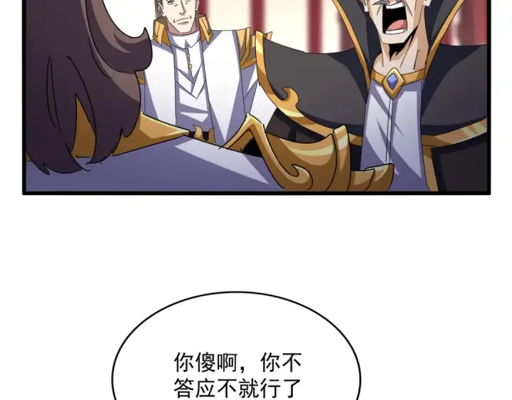 《魔皇大管家》第599话 内门大震图67