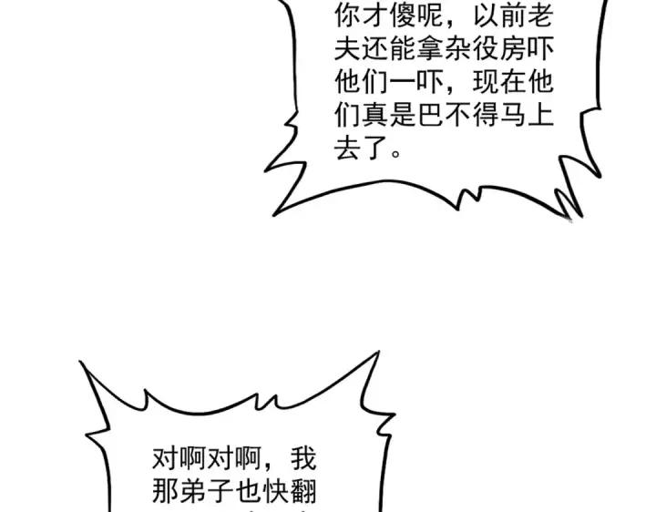《魔皇大管家》第599话 内门大震图69