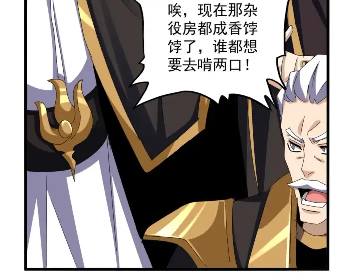 《魔皇大管家》第599话 内门大震图71