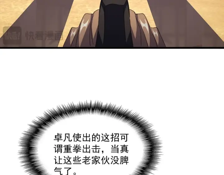 《魔皇大管家》第599话 内门大震图73