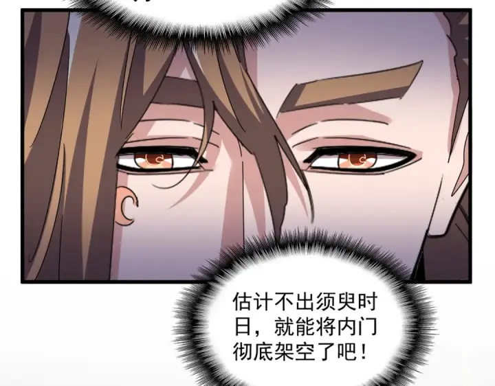《魔皇大管家》第599话 内门大震图74