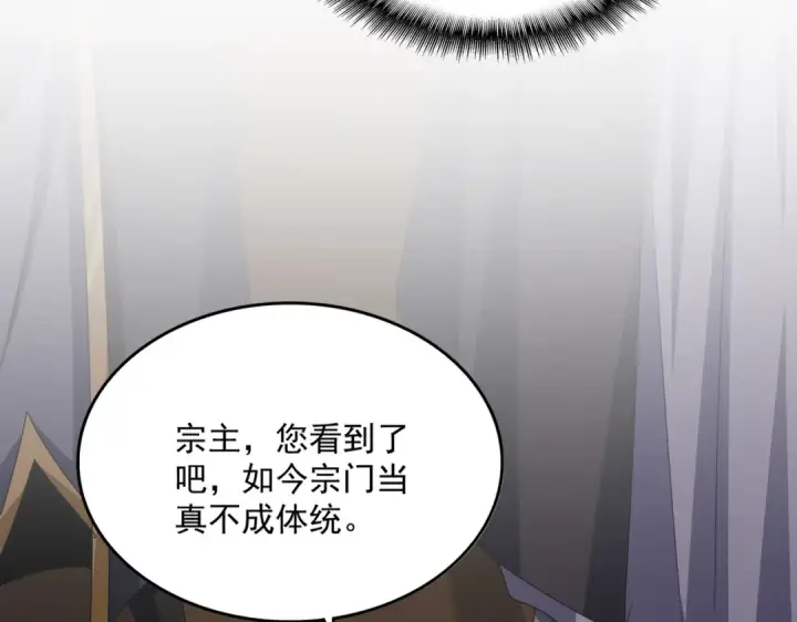 《魔皇大管家》第599话 内门大震图75