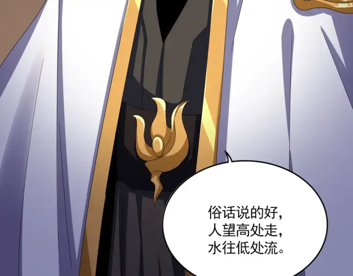 《魔皇大管家》第599话 内门大震图77