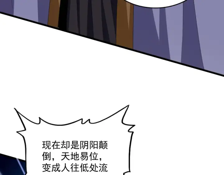 《魔皇大管家》第599话 内门大震图78