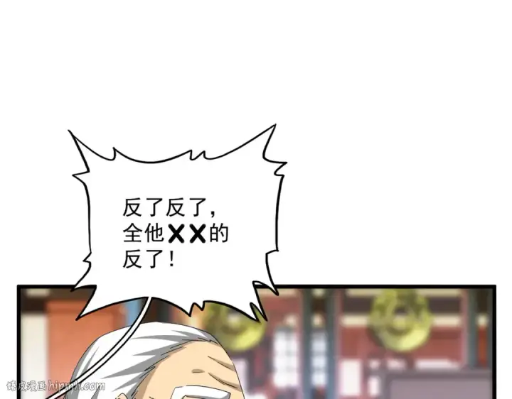 《魔皇大管家》第599话 内门大震图8