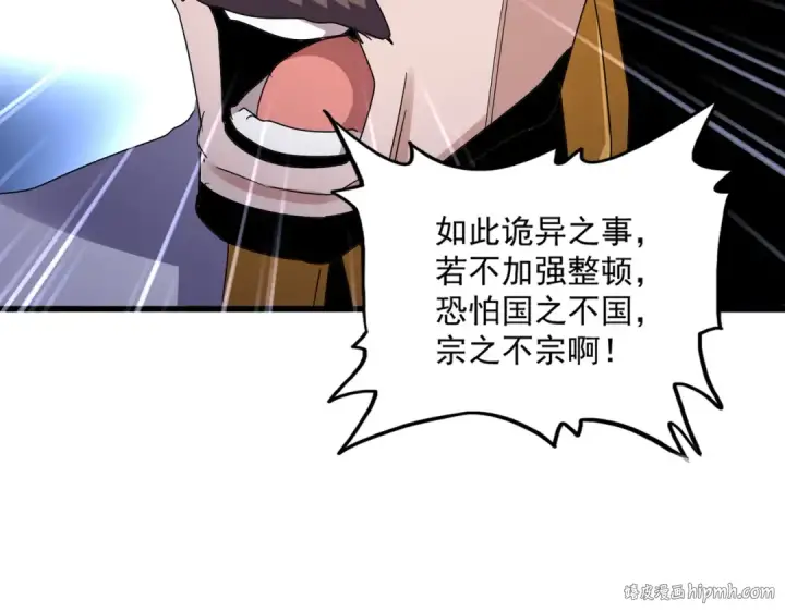 《魔皇大管家》第599话 内门大震图80