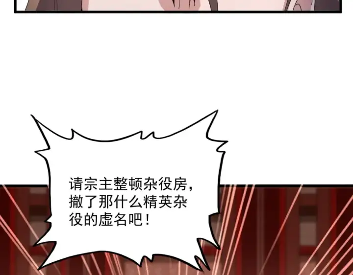 《魔皇大管家》第599话 内门大震图83