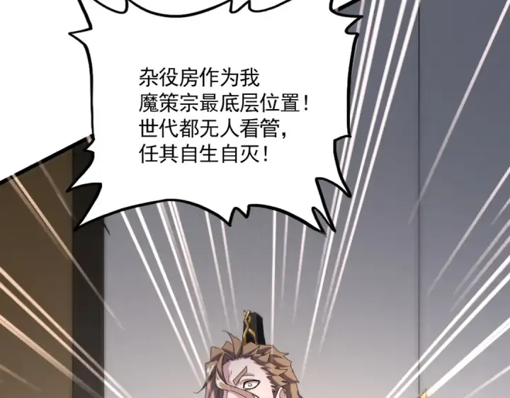 《魔皇大管家》第599话 内门大震图90