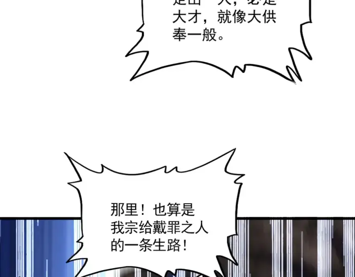 《魔皇大管家》第599话 内门大震图93